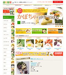 便利野菜WEB