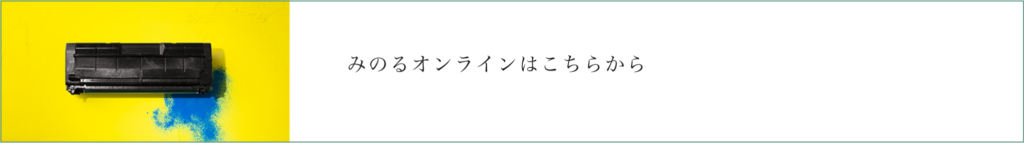 リサイクルトナーのオンラインストア