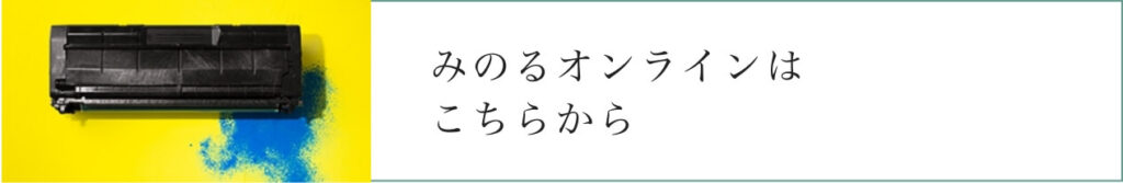 リサイクルトナーのオンラインストア